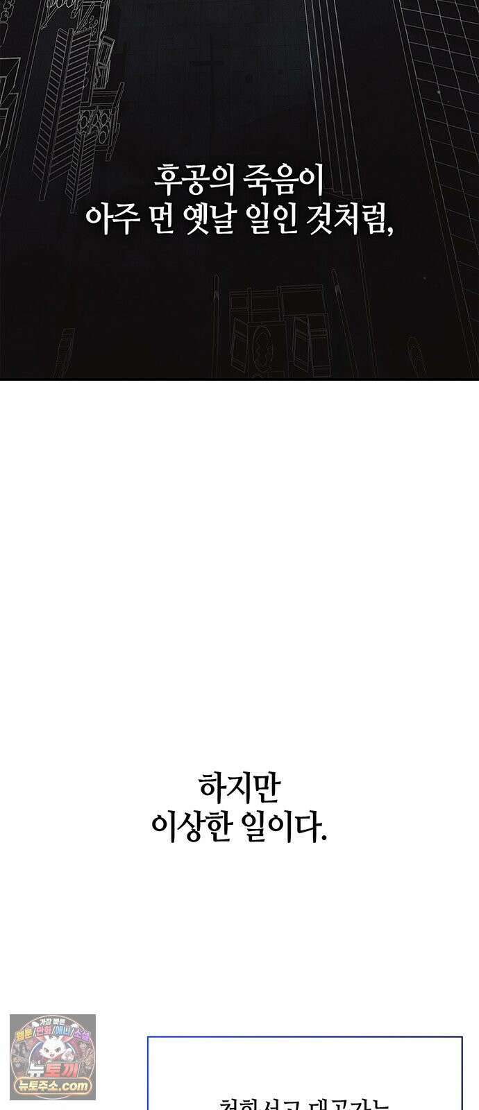 천화서고 대공자 177화 나는 왜 이렇게 흥분되는가 53