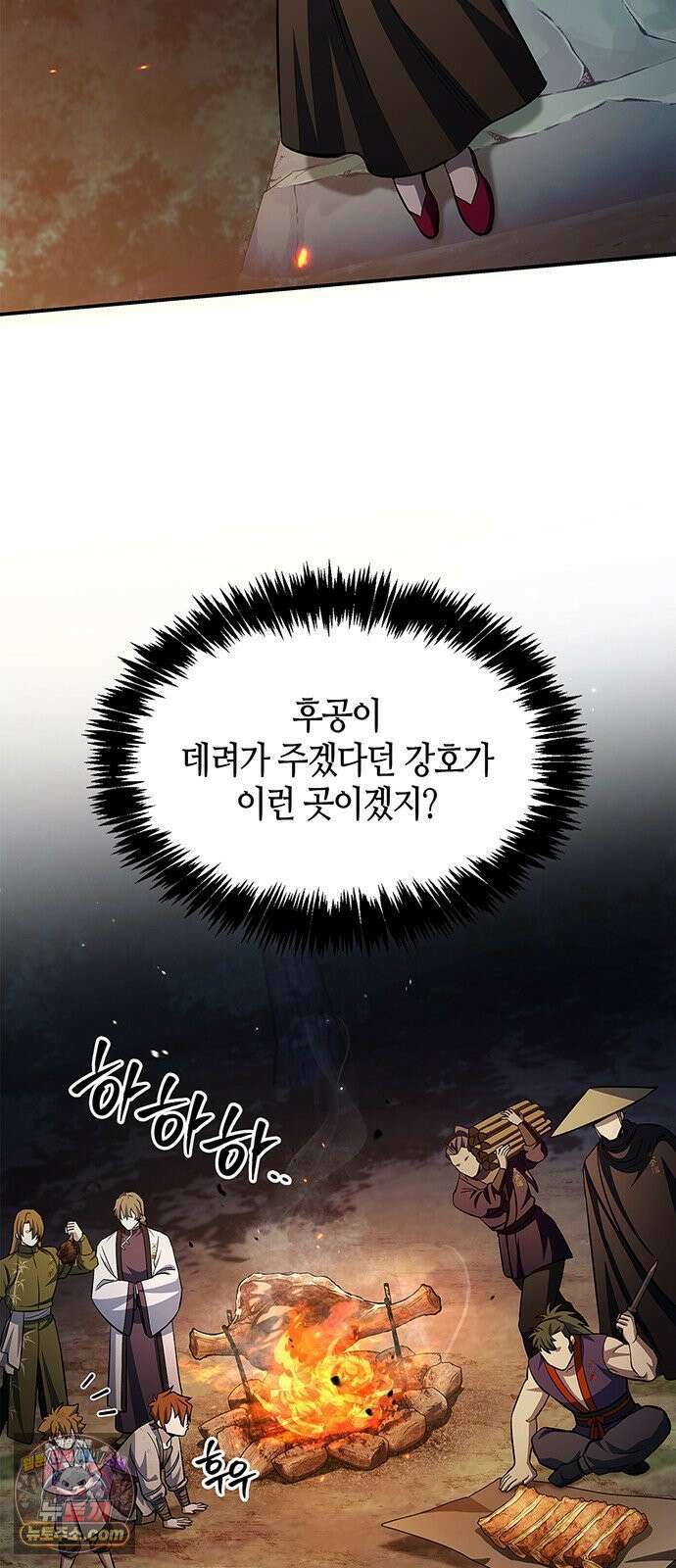 천화서고 대공자 177화 나는 왜 이렇게 흥분되는가 60