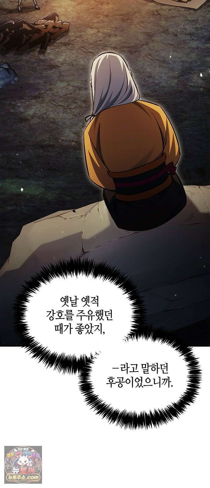 천화서고 대공자 177화 나는 왜 이렇게 흥분되는가 61