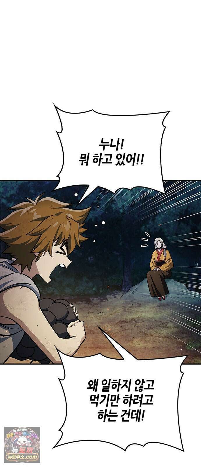 천화서고 대공자 177화 나는 왜 이렇게 흥분되는가 62