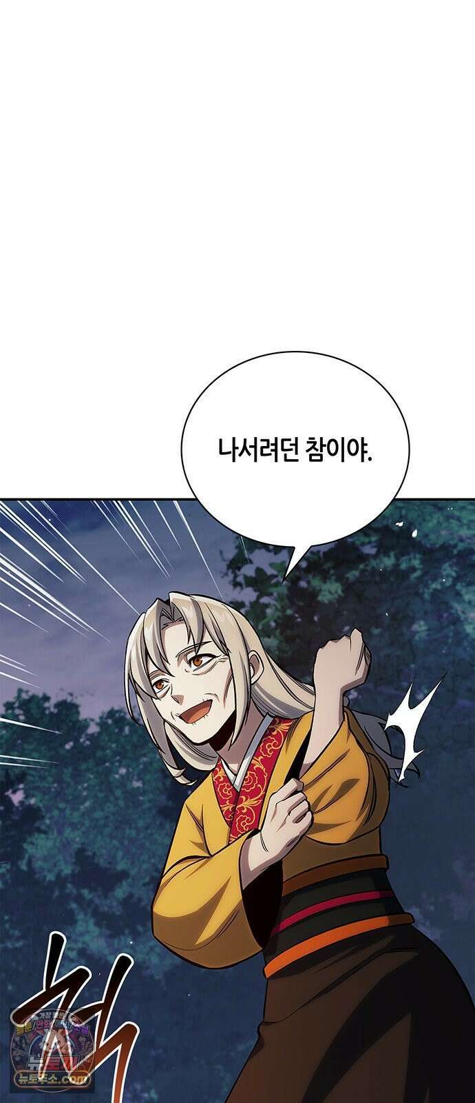 천화서고 대공자 177화 나는 왜 이렇게 흥분되는가 63