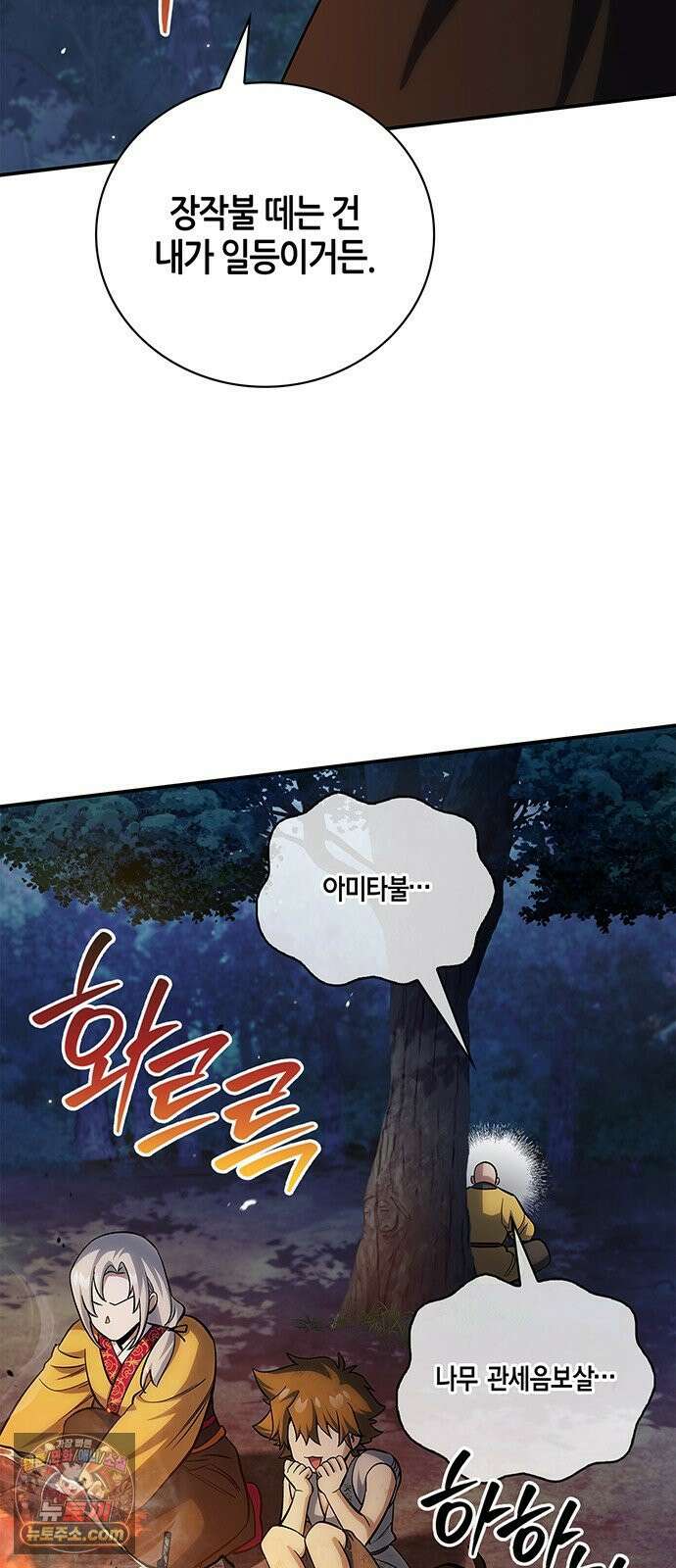 천화서고 대공자 177화 나는 왜 이렇게 흥분되는가 64