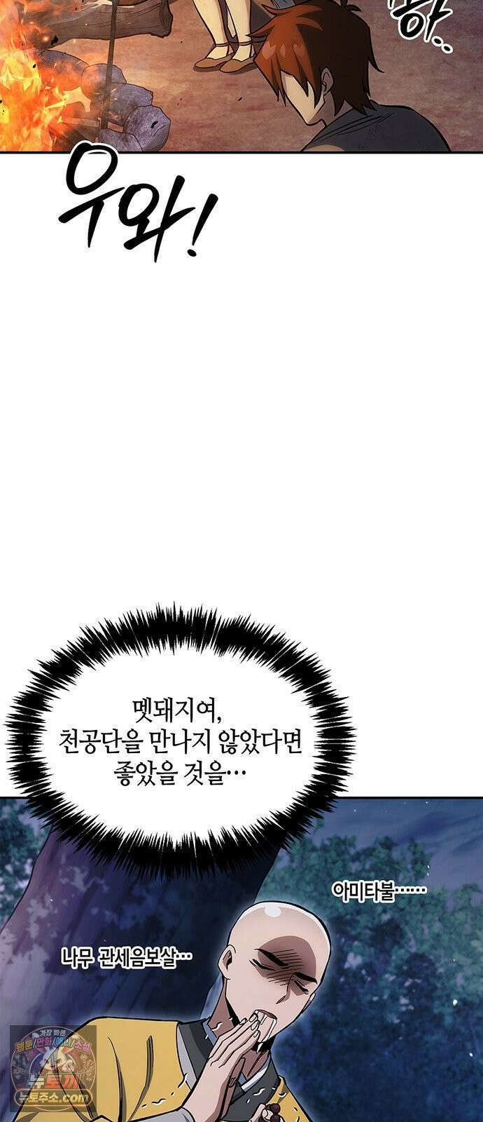 천화서고 대공자 177화 나는 왜 이렇게 흥분되는가 65