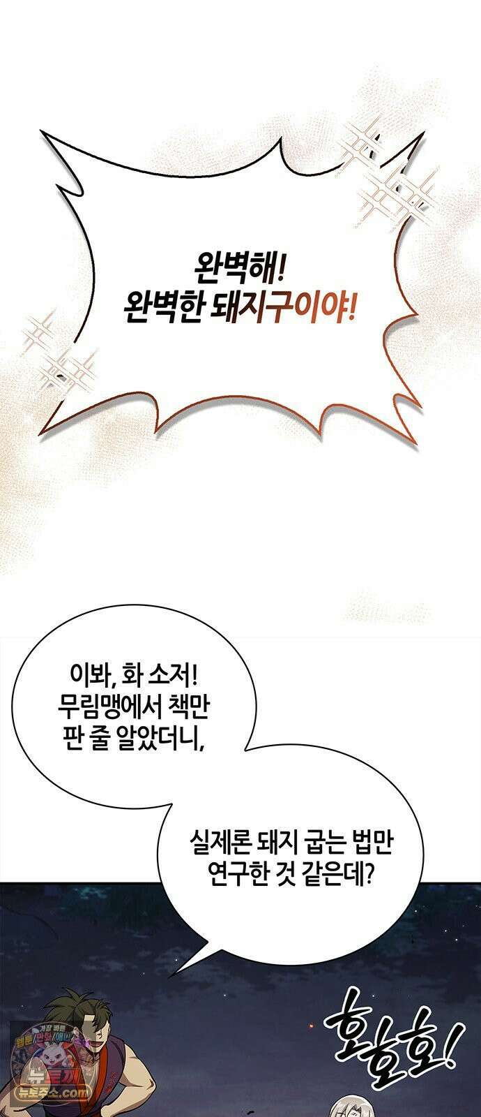 천화서고 대공자 177화 나는 왜 이렇게 흥분되는가 68