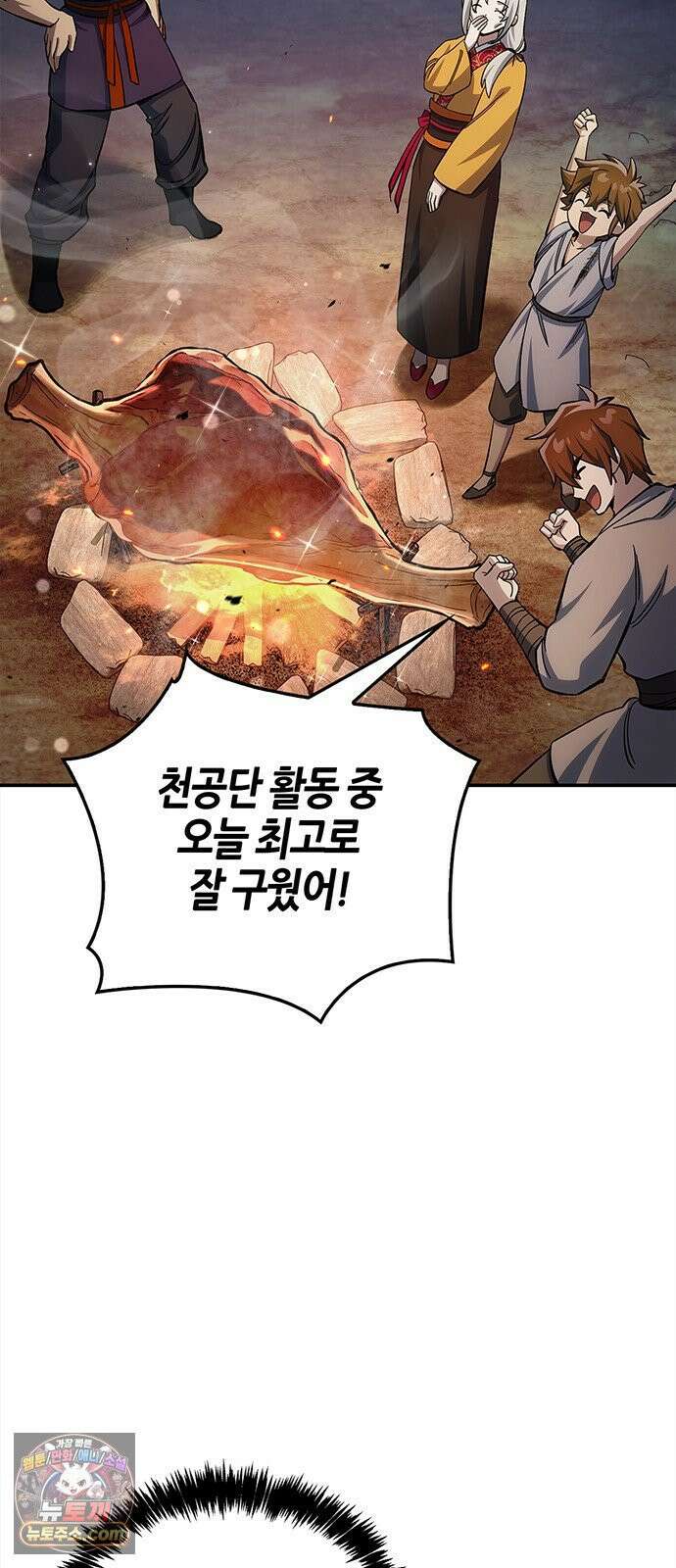 천화서고 대공자 177화 나는 왜 이렇게 흥분되는가 69