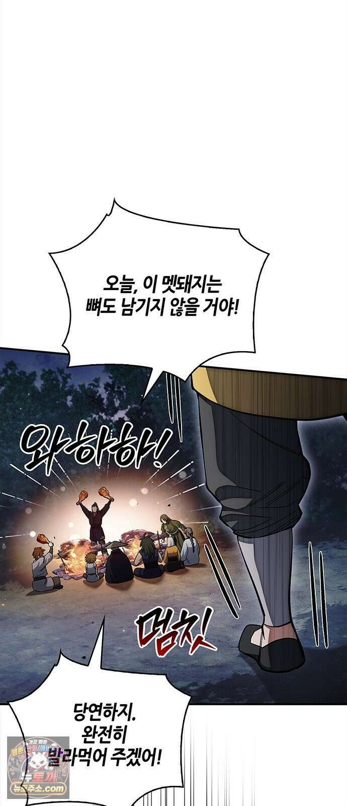천화서고 대공자 177화 나는 왜 이렇게 흥분되는가 71