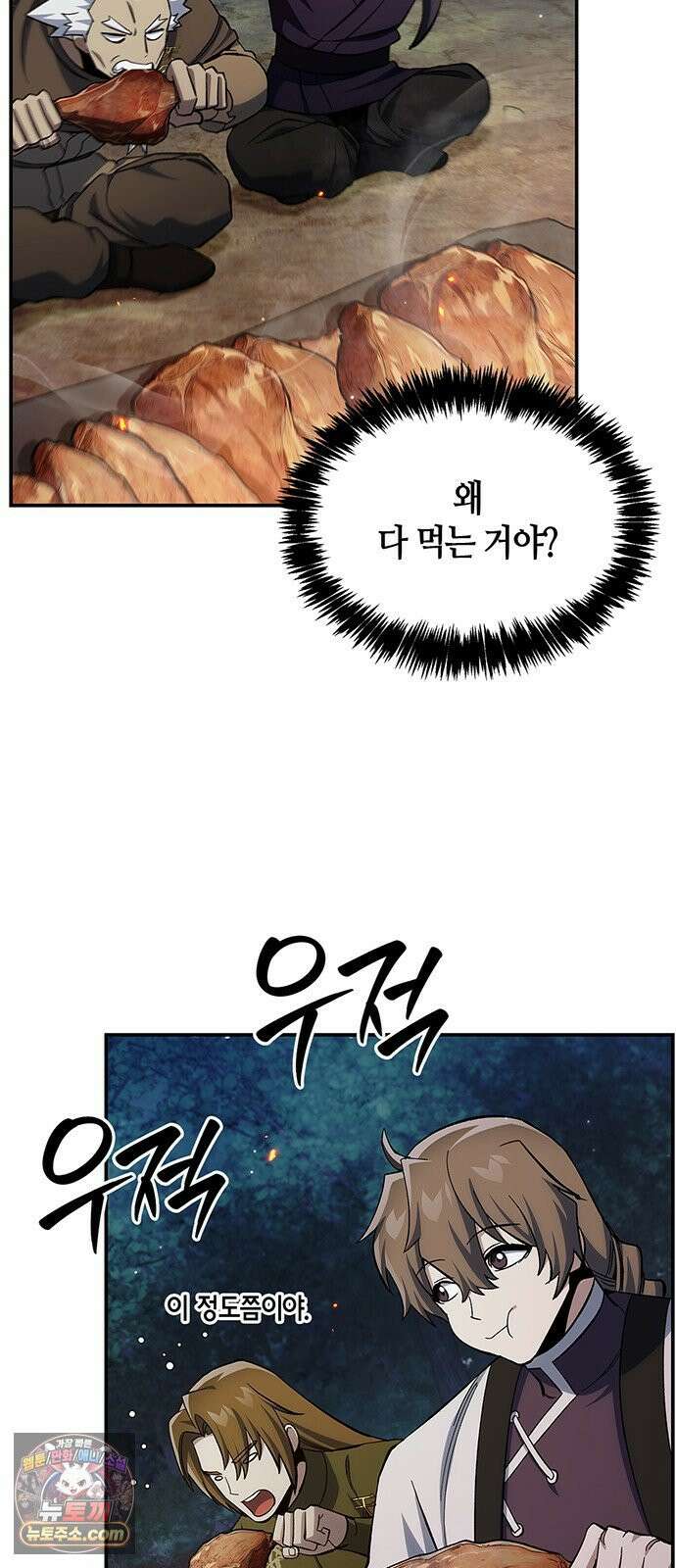 천화서고 대공자 177화 나는 왜 이렇게 흥분되는가 73