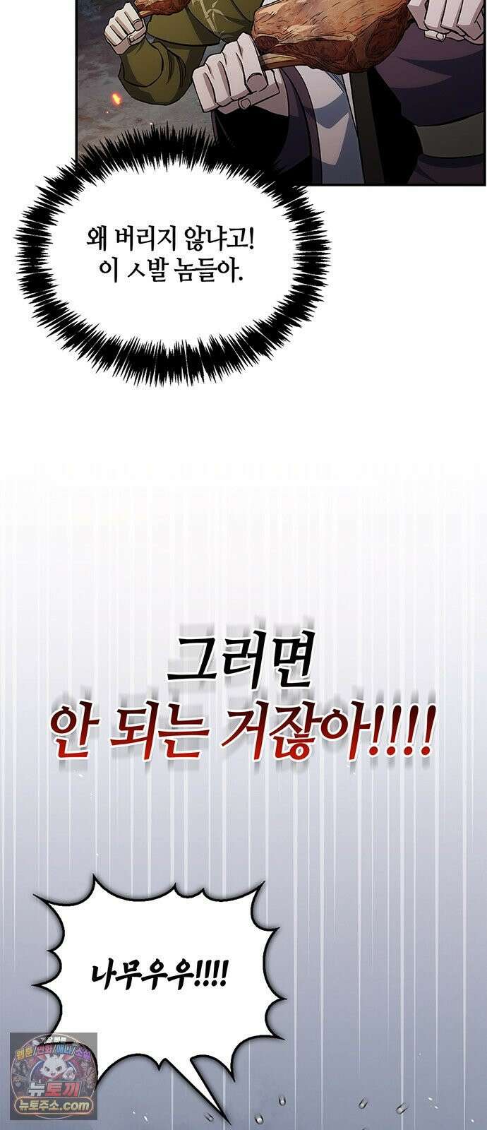 천화서고 대공자 177화 나는 왜 이렇게 흥분되는가 74