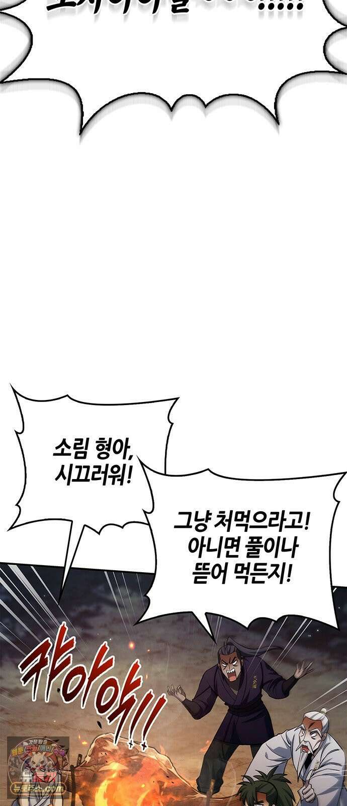천화서고 대공자 177화 나는 왜 이렇게 흥분되는가 76