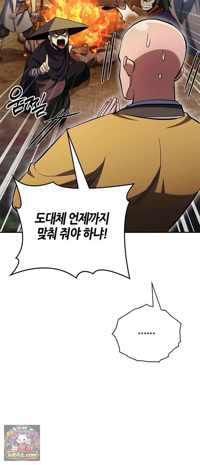 천화서고 대공자 177화 나는 왜 이렇게 흥분되는가 77