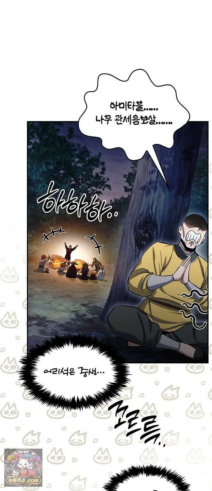 천화서고 대공자 177화 나는 왜 이렇게 흥분되는가 78