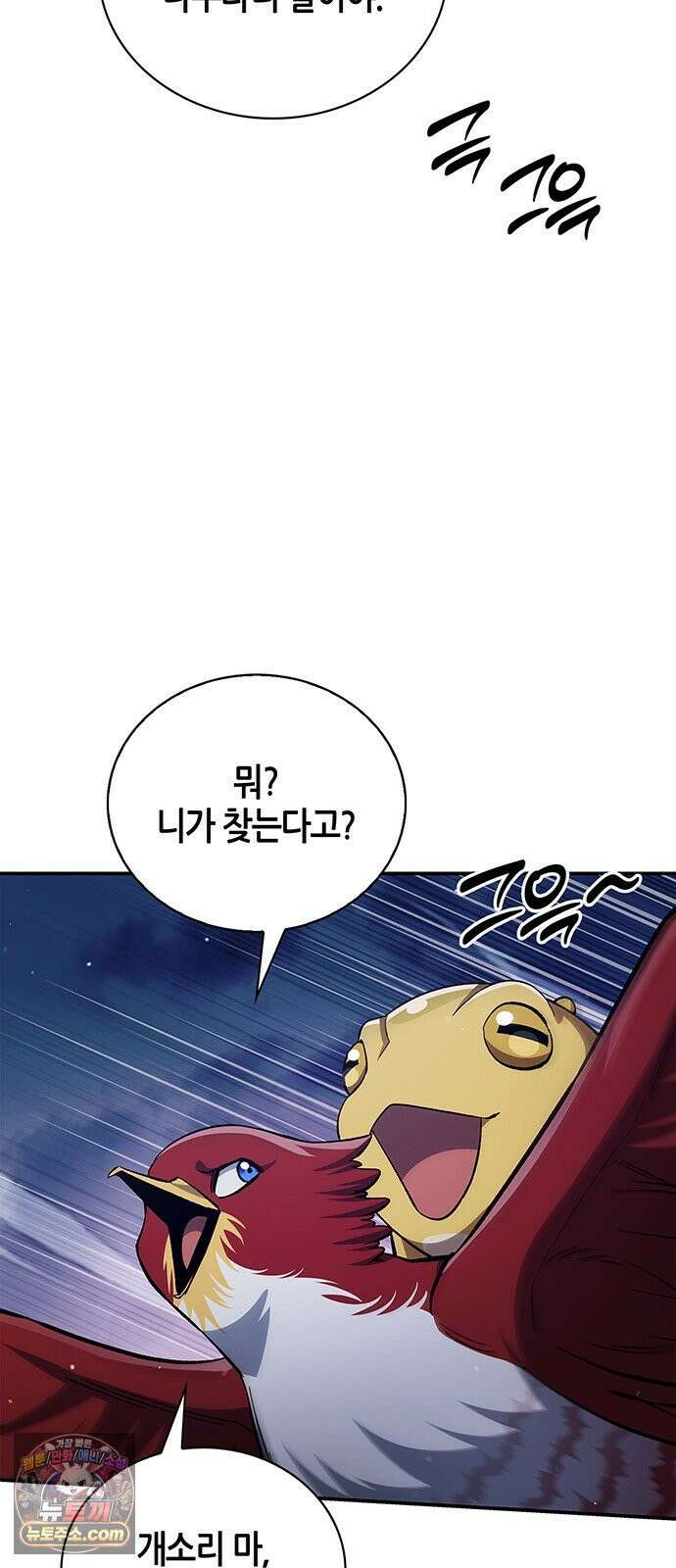천화서고 대공자 177화 나는 왜 이렇게 흥분되는가 81