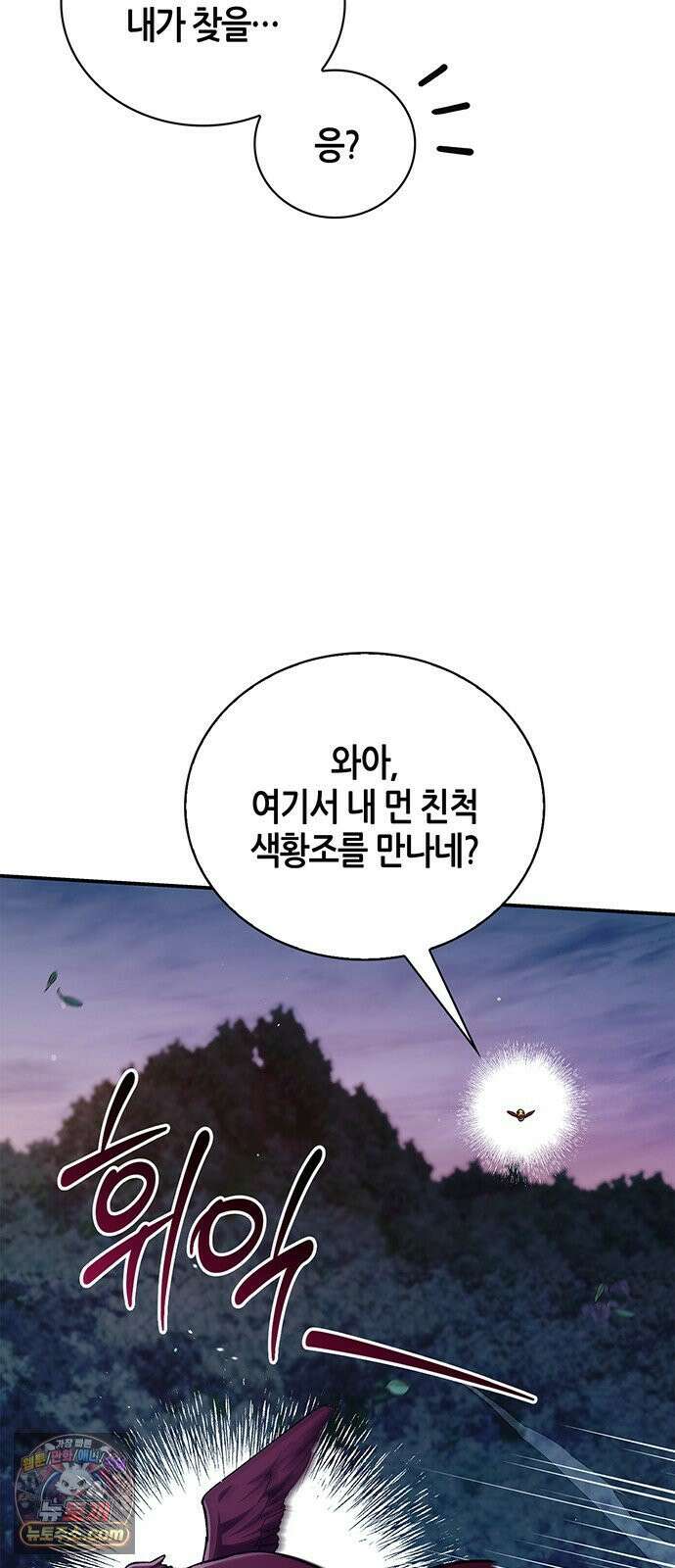 천화서고 대공자 177화 나는 왜 이렇게 흥분되는가 82