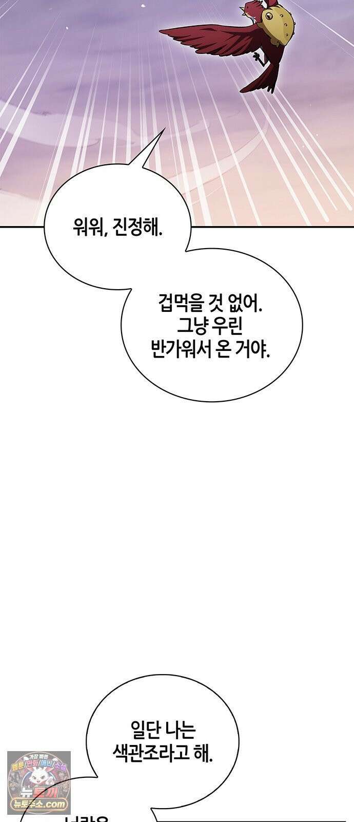 천화서고 대공자 177화 나는 왜 이렇게 흥분되는가 85