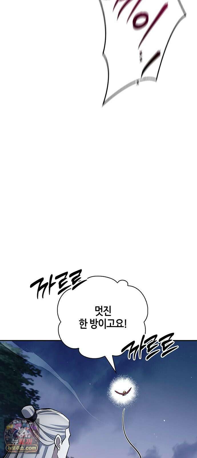천화서고 대공자 177화 나는 왜 이렇게 흥분되는가 91