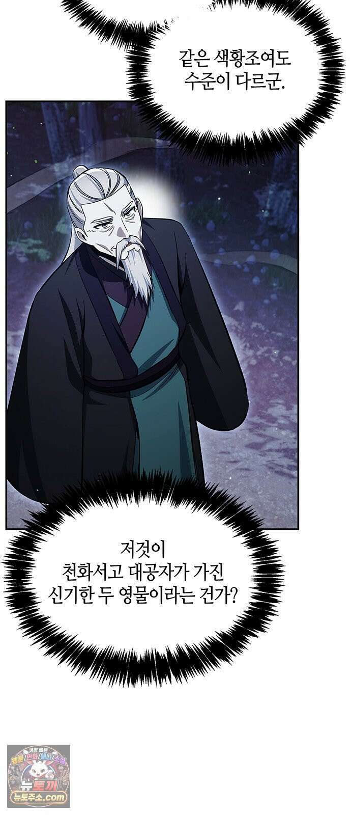 천화서고 대공자 177화 나는 왜 이렇게 흥분되는가 93