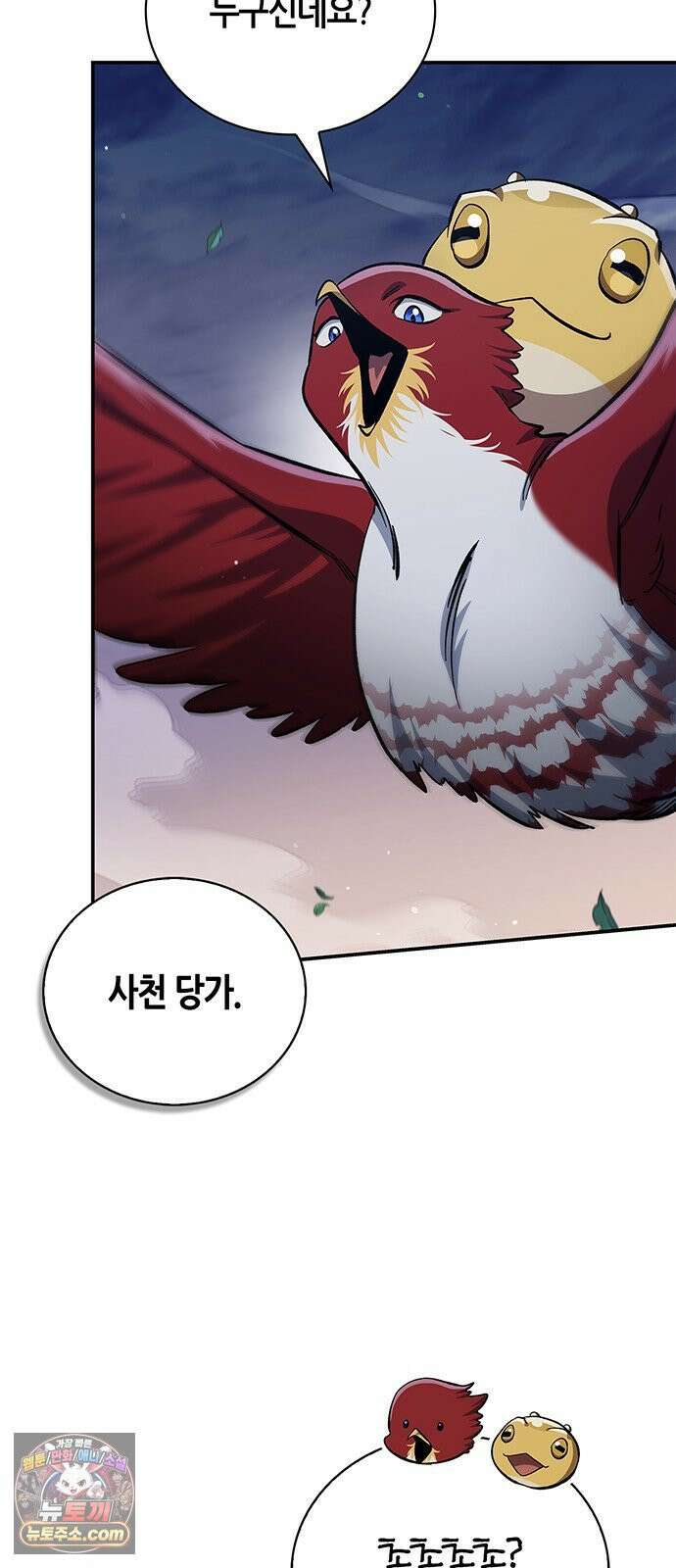 천화서고 대공자 177화 나는 왜 이렇게 흥분되는가 97