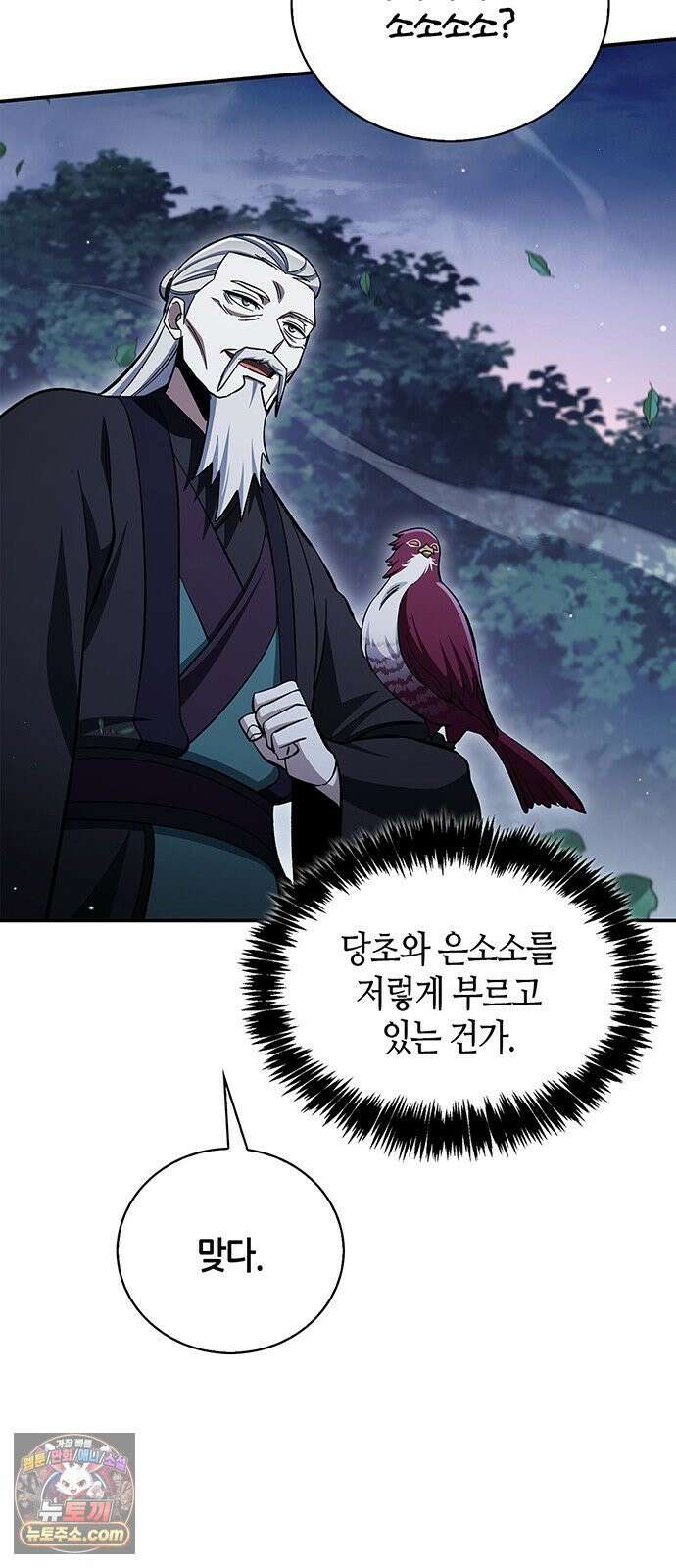 천화서고 대공자 177화 나는 왜 이렇게 흥분되는가 98