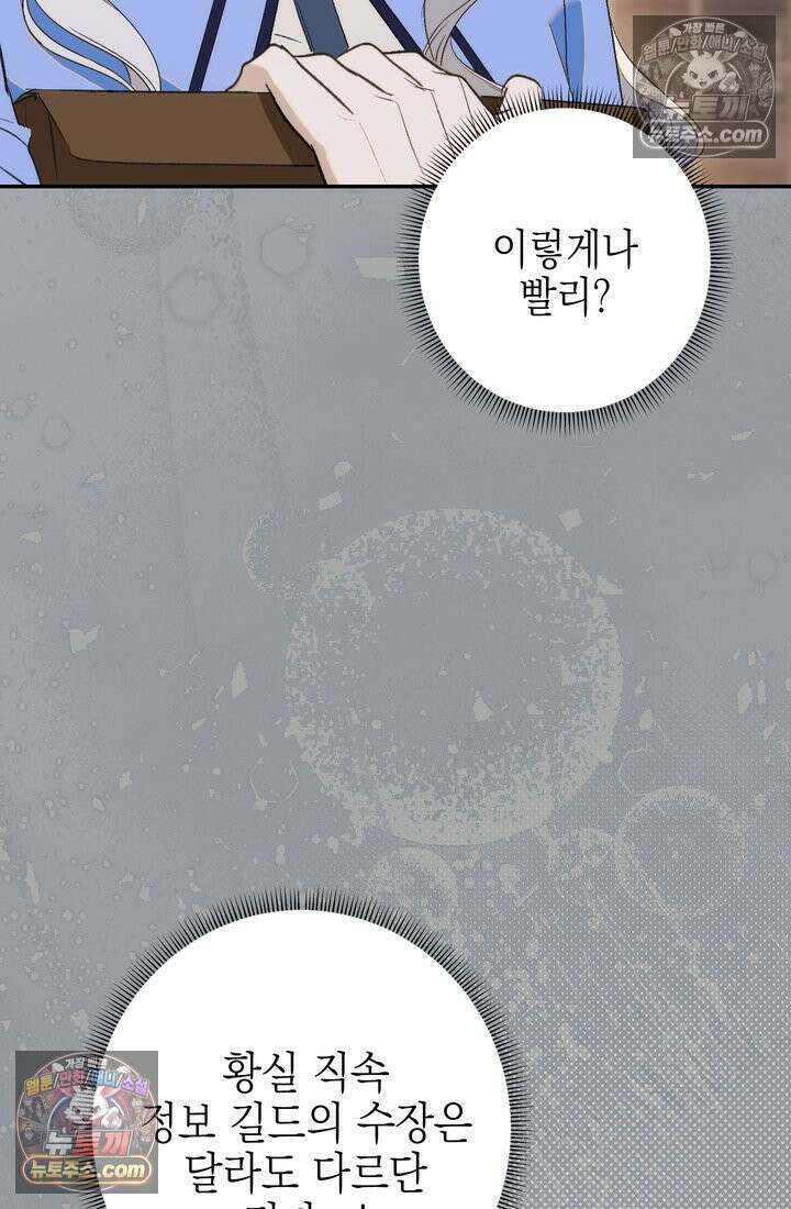 황제와 비밀 연애 중인데 나는 그걸 몰라 6화 6