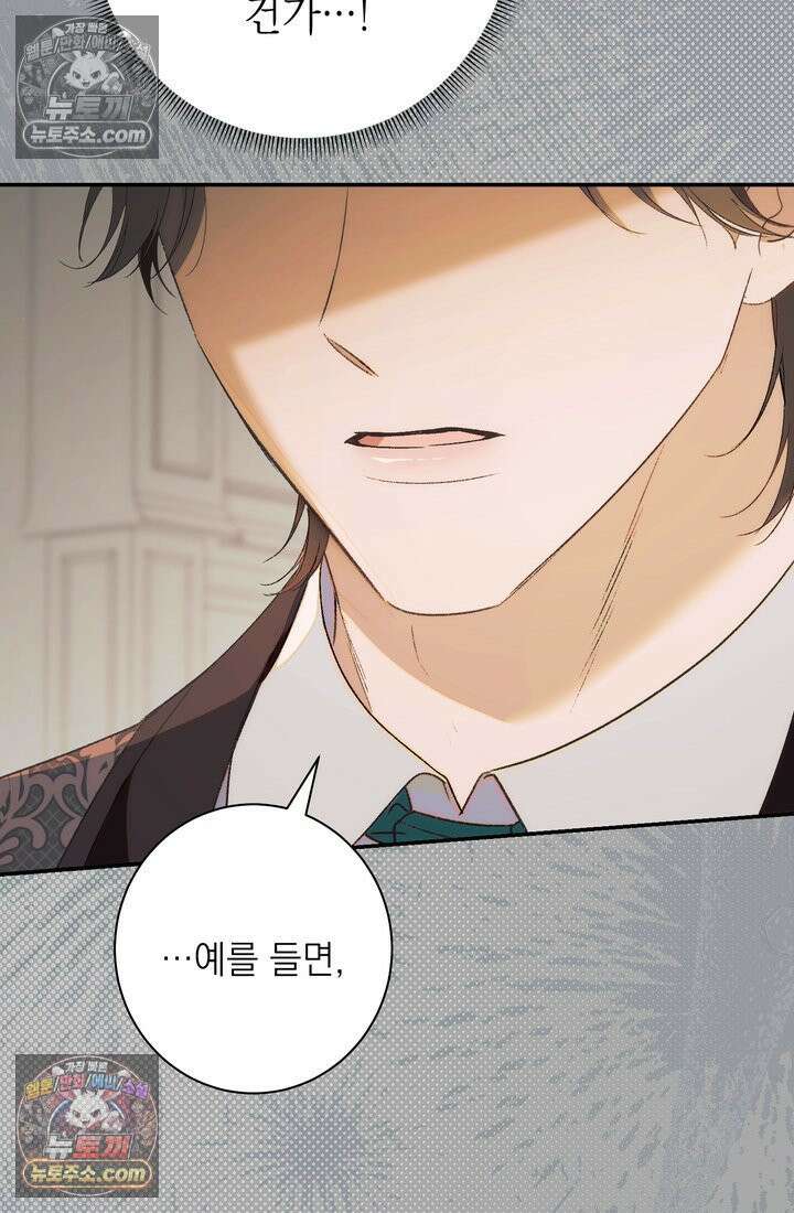 황제와 비밀 연애 중인데 나는 그걸 몰라 6화 7
