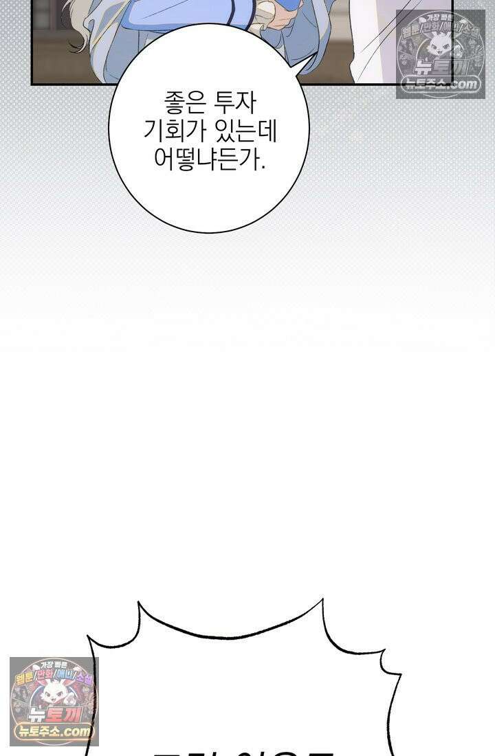 황제와 비밀 연애 중인데 나는 그걸 몰라 6화 9