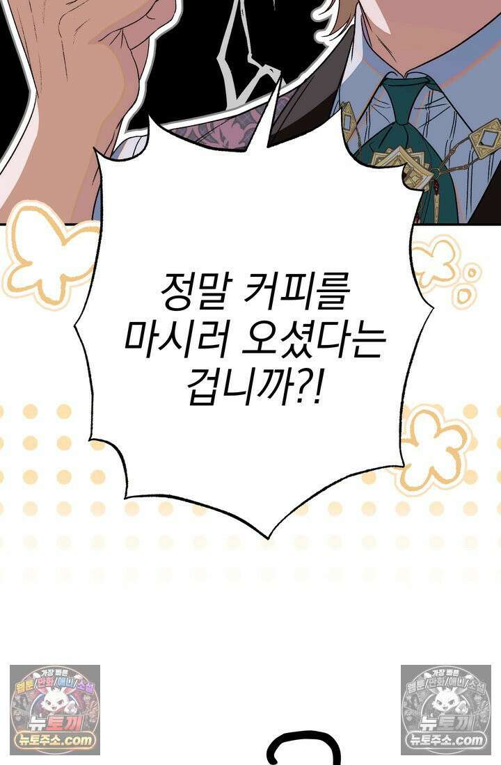 황제와 비밀 연애 중인데 나는 그걸 몰라 6화 11