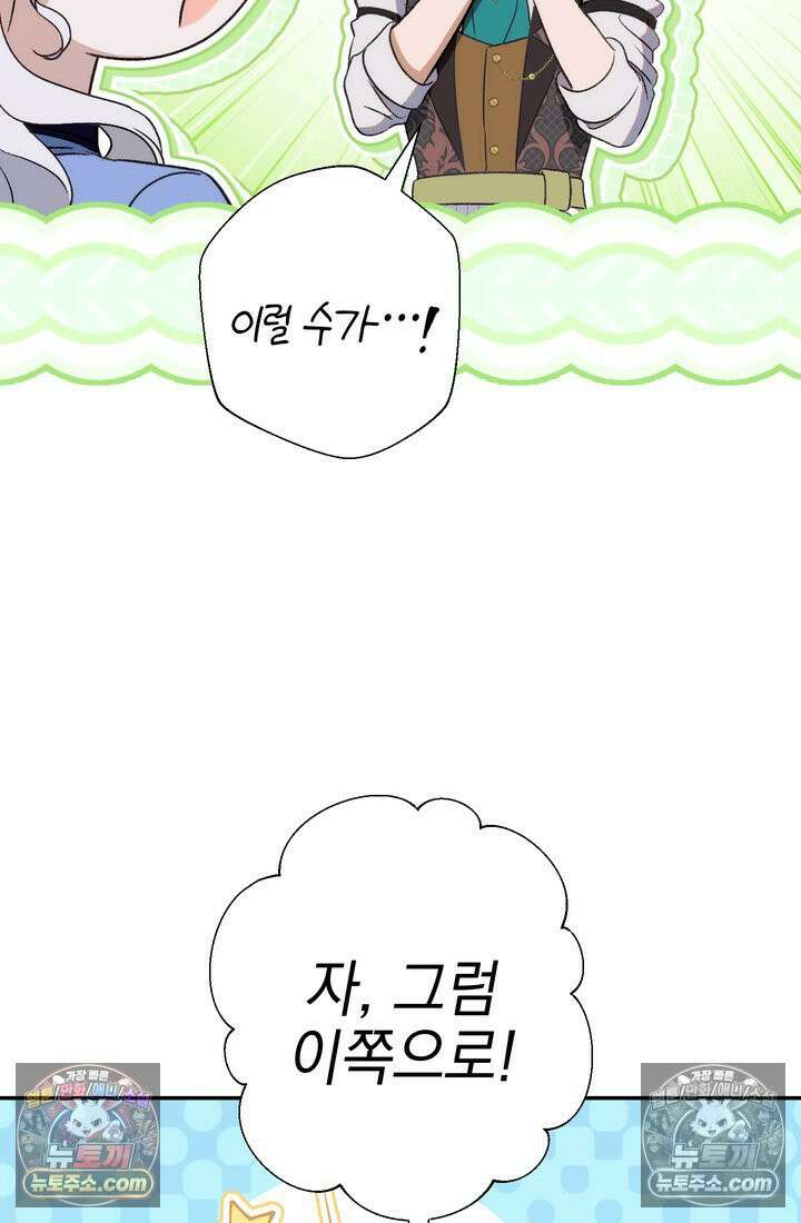 황제와 비밀 연애 중인데 나는 그걸 몰라 6화 14