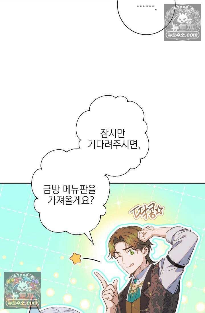 황제와 비밀 연애 중인데 나는 그걸 몰라 6화 21