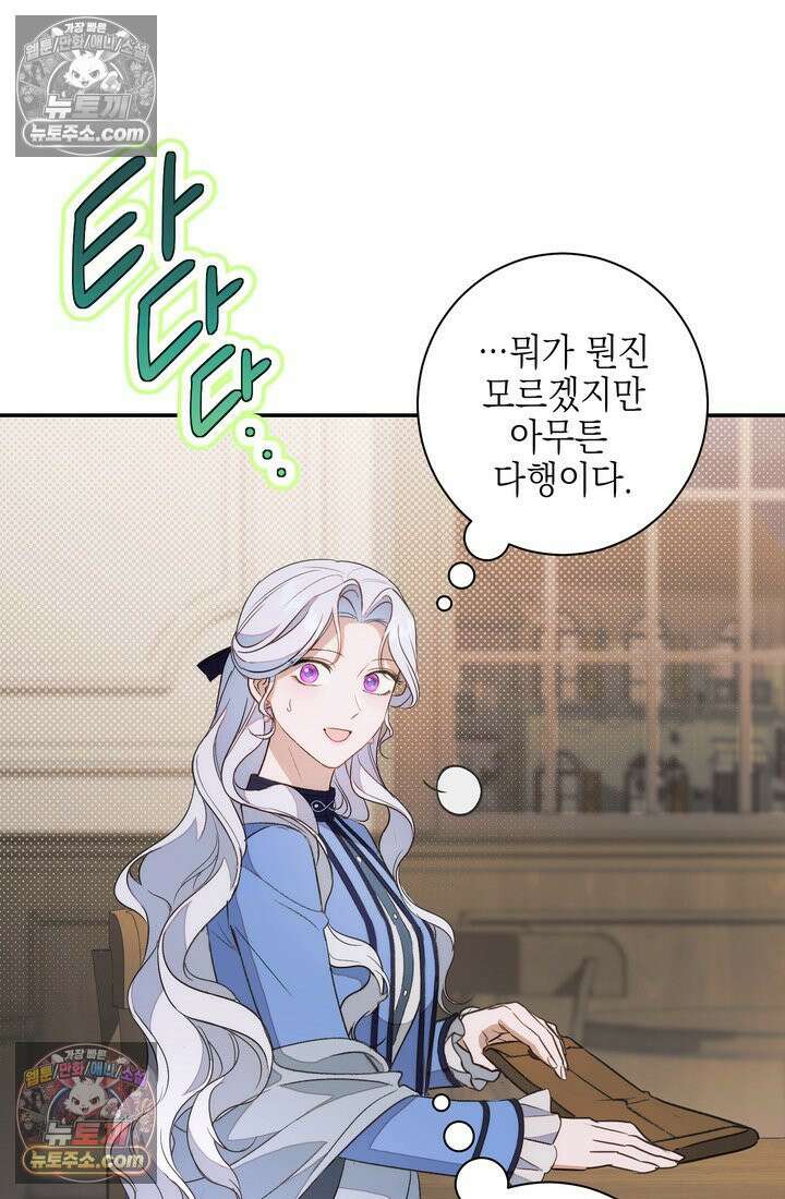황제와 비밀 연애 중인데 나는 그걸 몰라 6화 23
