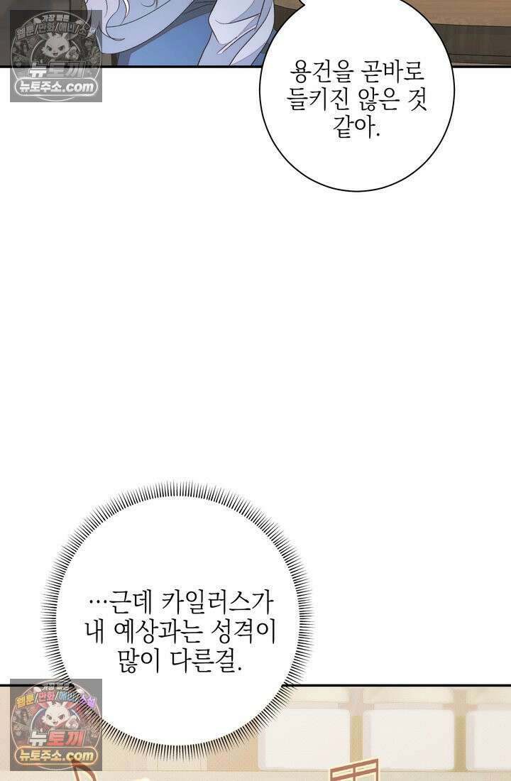 황제와 비밀 연애 중인데 나는 그걸 몰라 6화 24