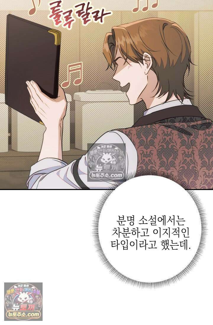 황제와 비밀 연애 중인데 나는 그걸 몰라 6화 25