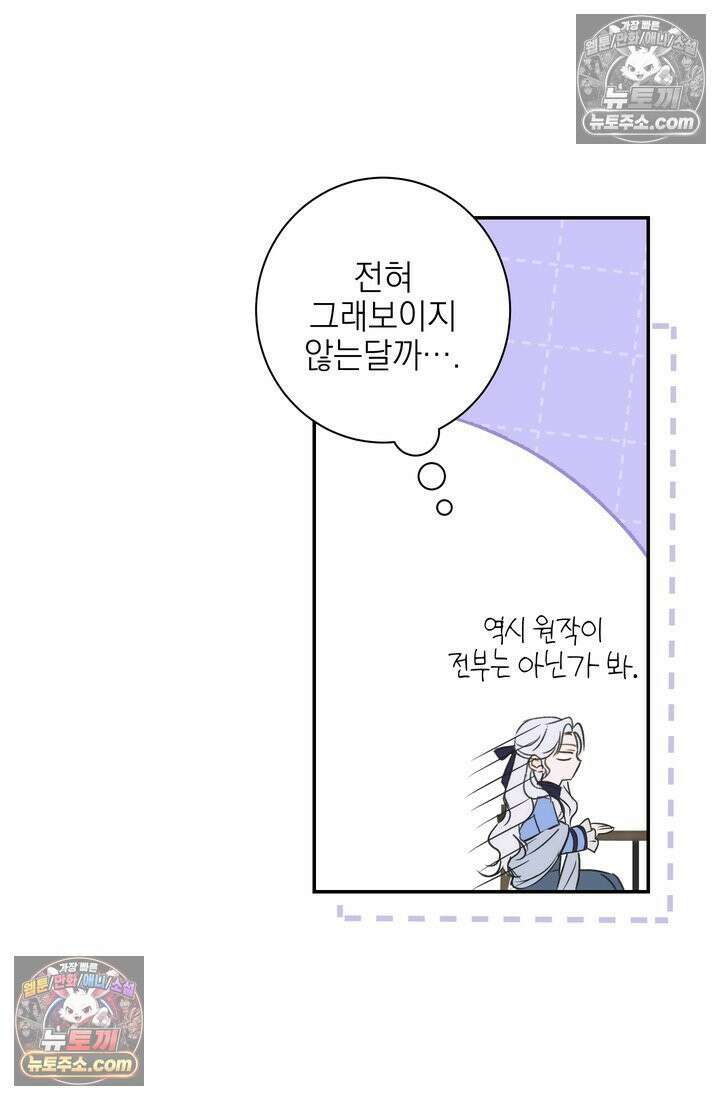 황제와 비밀 연애 중인데 나는 그걸 몰라 6화 26