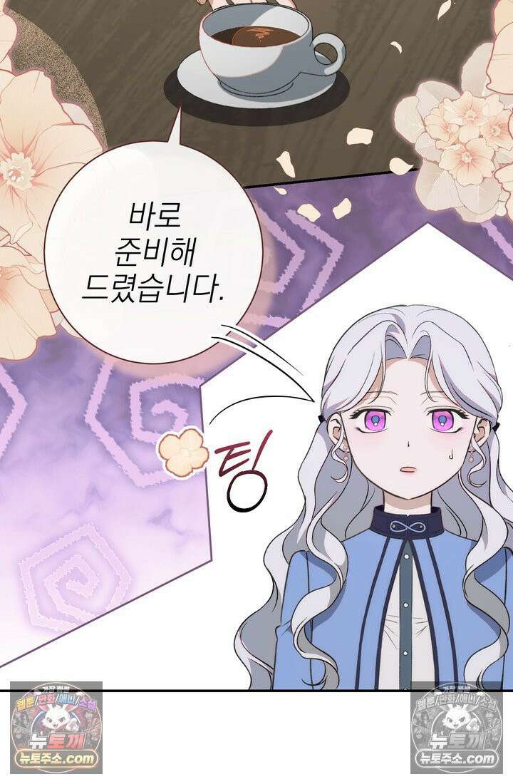 황제와 비밀 연애 중인데 나는 그걸 몰라 6화 31