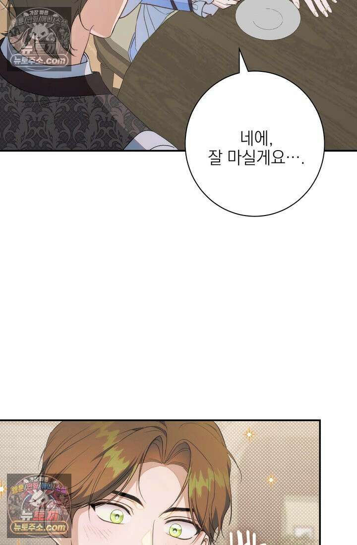 황제와 비밀 연애 중인데 나는 그걸 몰라 6화 33