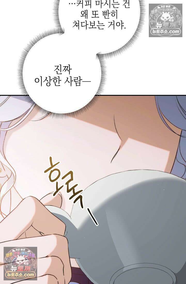 황제와 비밀 연애 중인데 나는 그걸 몰라 6화 36