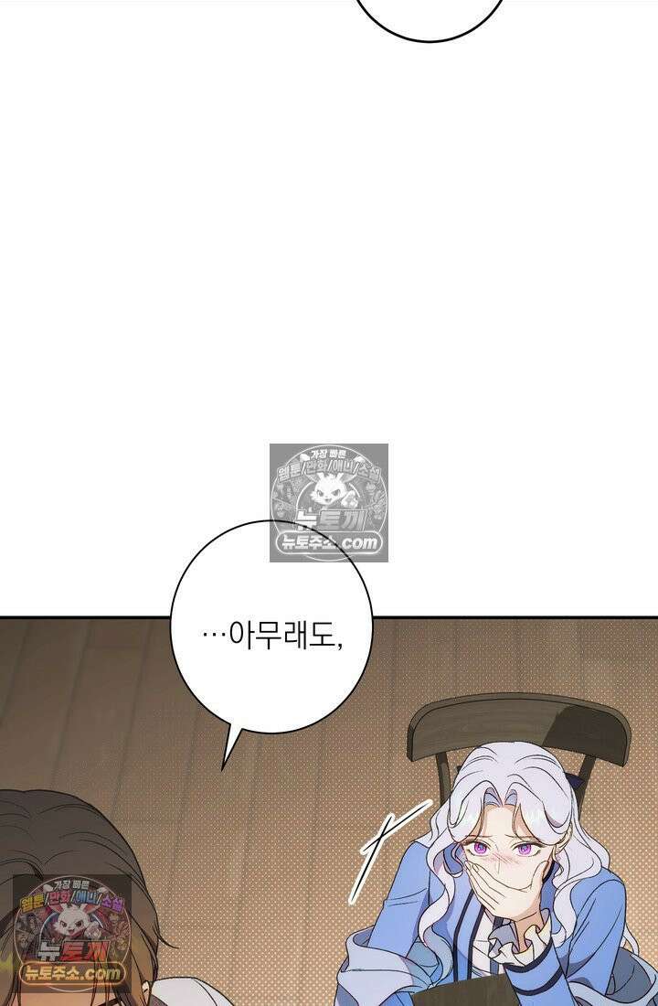 황제와 비밀 연애 중인데 나는 그걸 몰라 6화 46