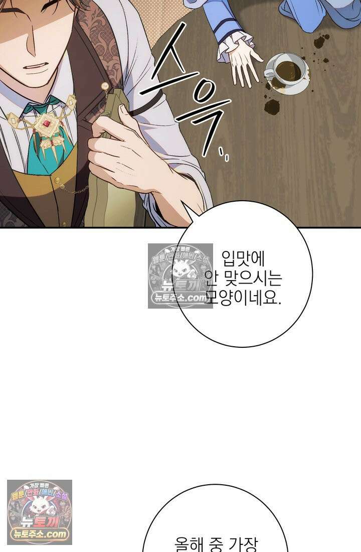 황제와 비밀 연애 중인데 나는 그걸 몰라 6화 47