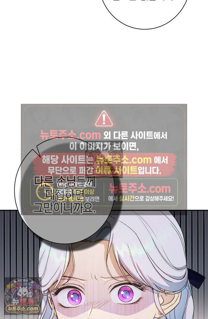 황제와 비밀 연애 중인데 나는 그걸 몰라 6화 49