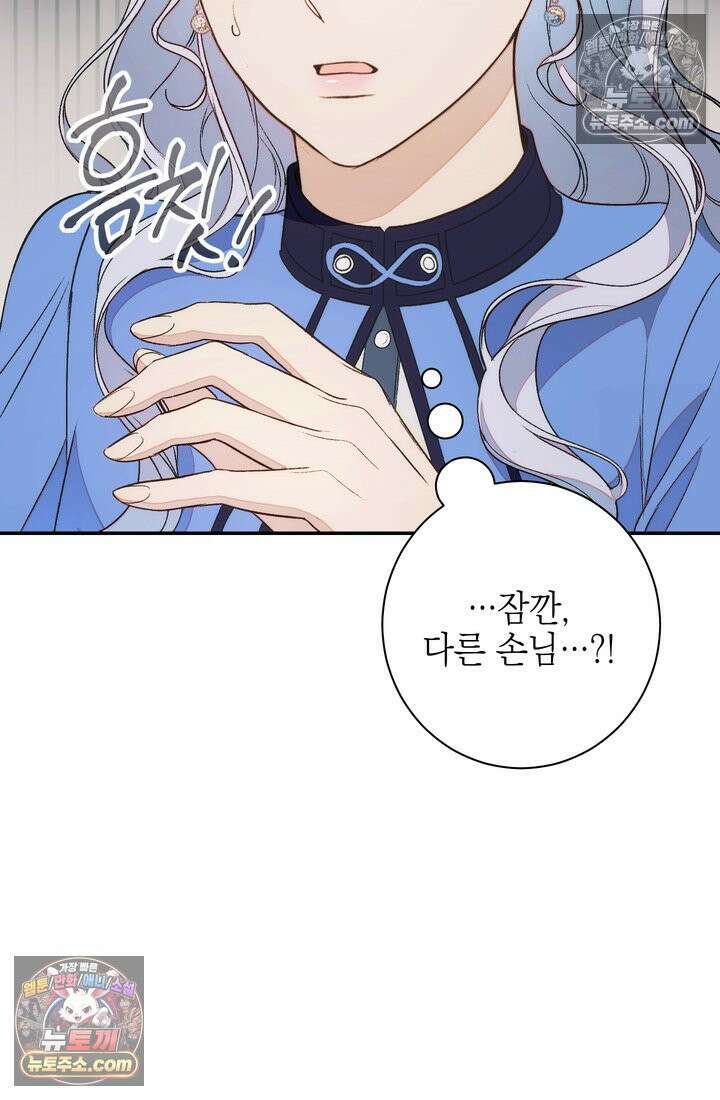 황제와 비밀 연애 중인데 나는 그걸 몰라 6화 50