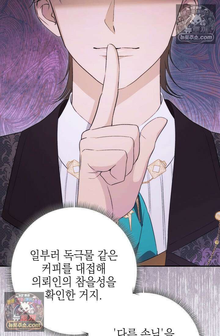 황제와 비밀 연애 중인데 나는 그걸 몰라 6화 52