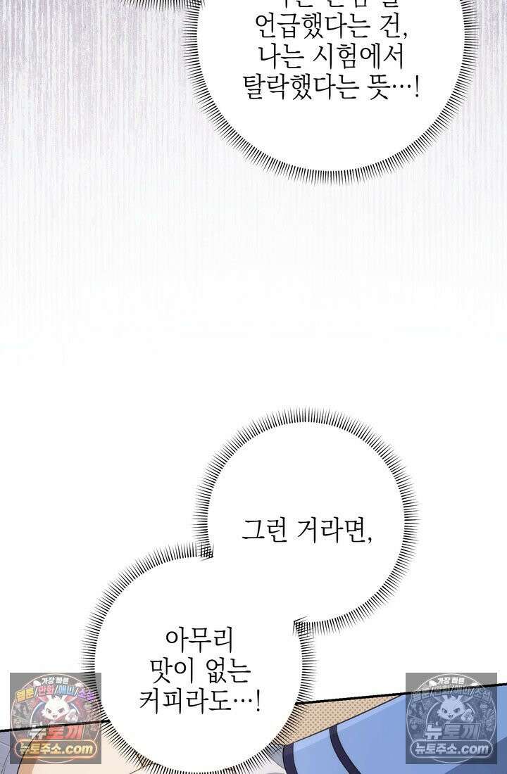 황제와 비밀 연애 중인데 나는 그걸 몰라 6화 53