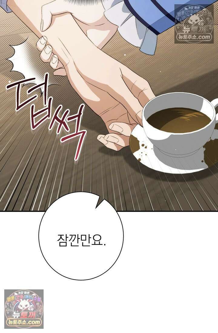 황제와 비밀 연애 중인데 나는 그걸 몰라 6화 54