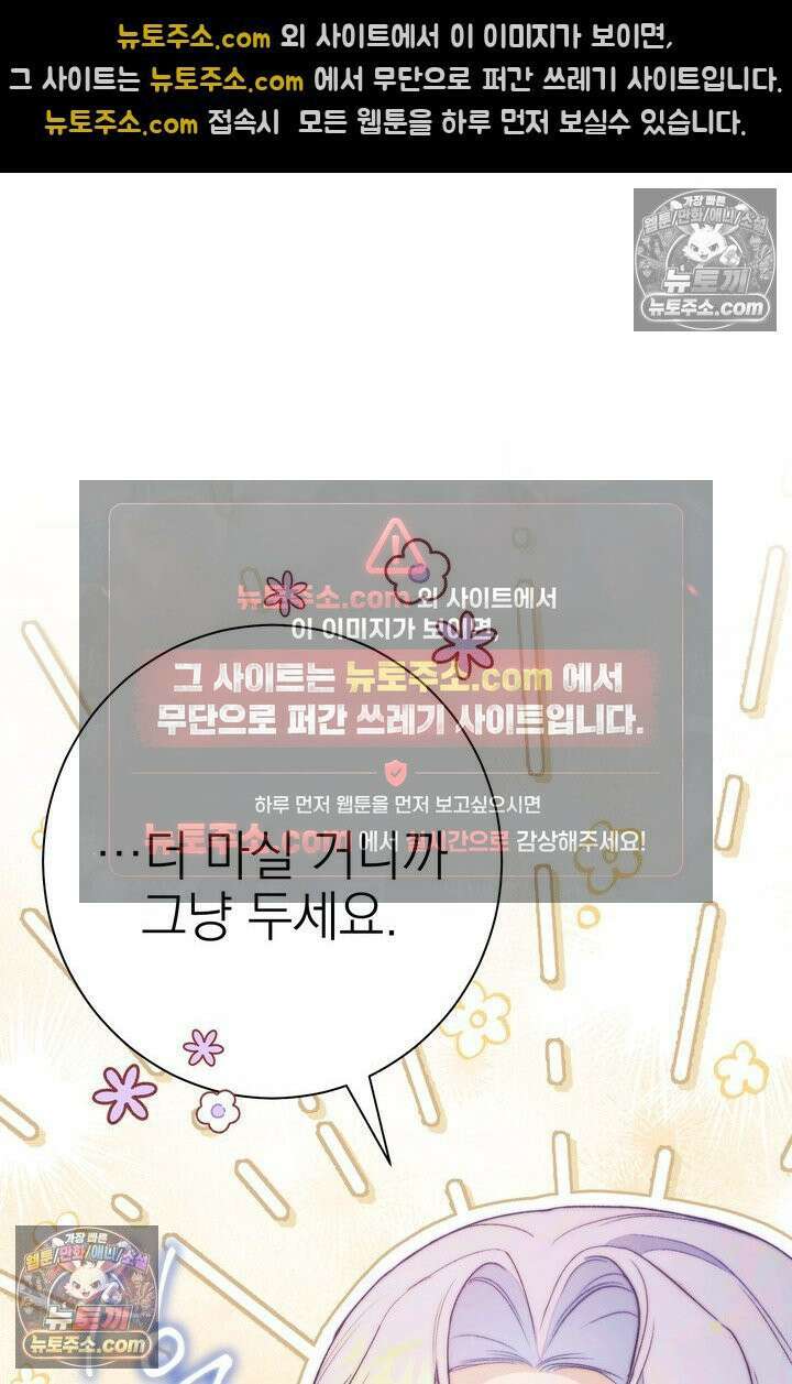 황제와 비밀 연애 중인데 나는 그걸 몰라 6화 55