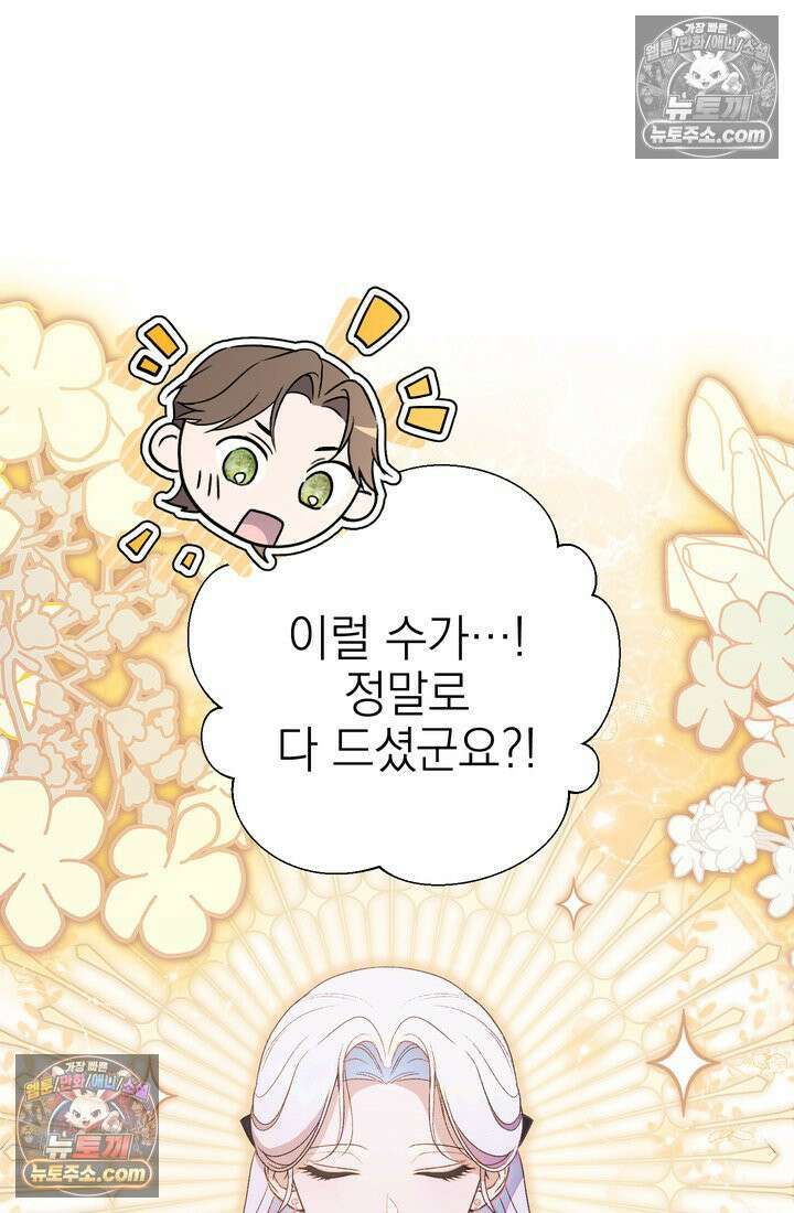 황제와 비밀 연애 중인데 나는 그걸 몰라 6화 65