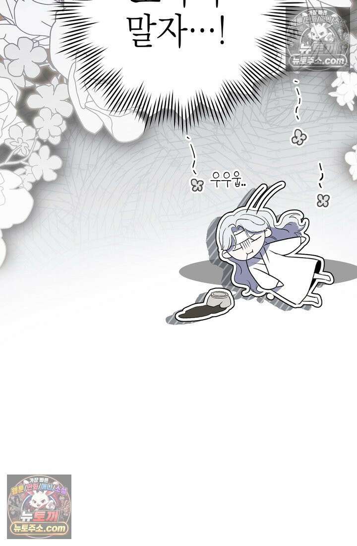 황제와 비밀 연애 중인데 나는 그걸 몰라 6화 67