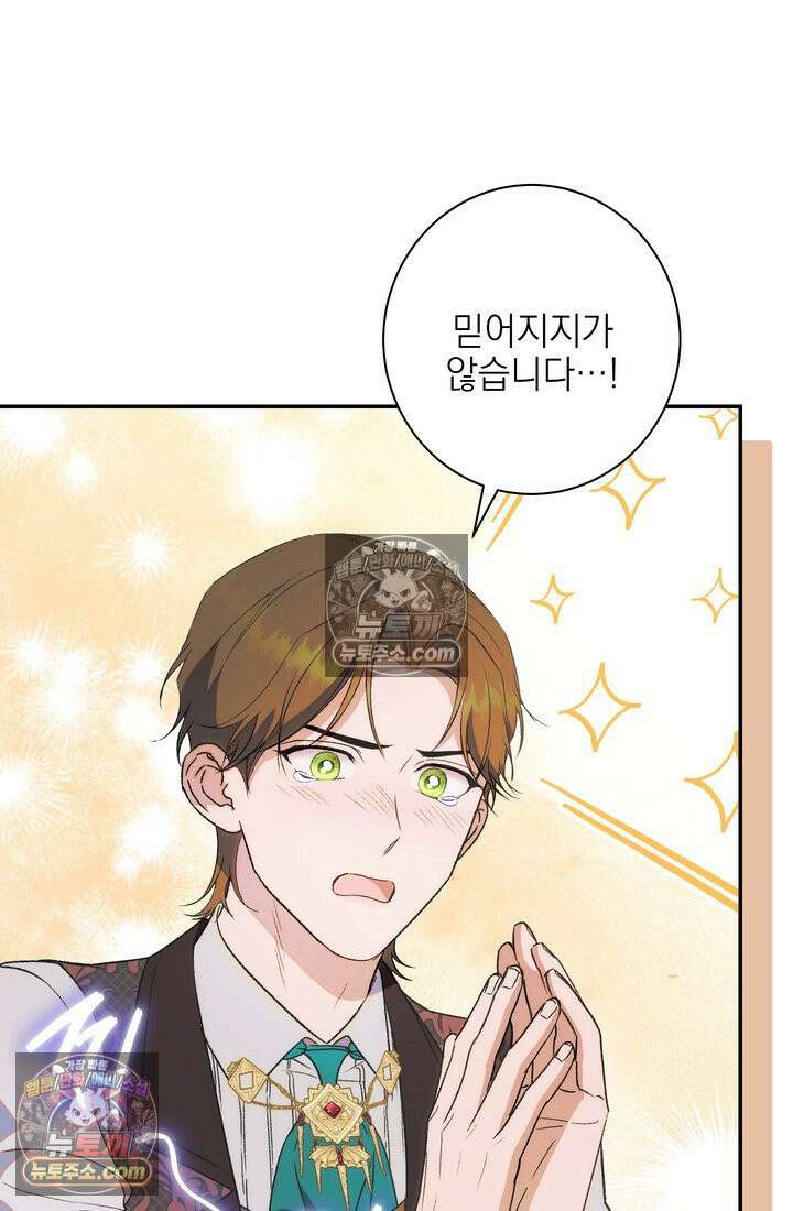 황제와 비밀 연애 중인데 나는 그걸 몰라 6화 68