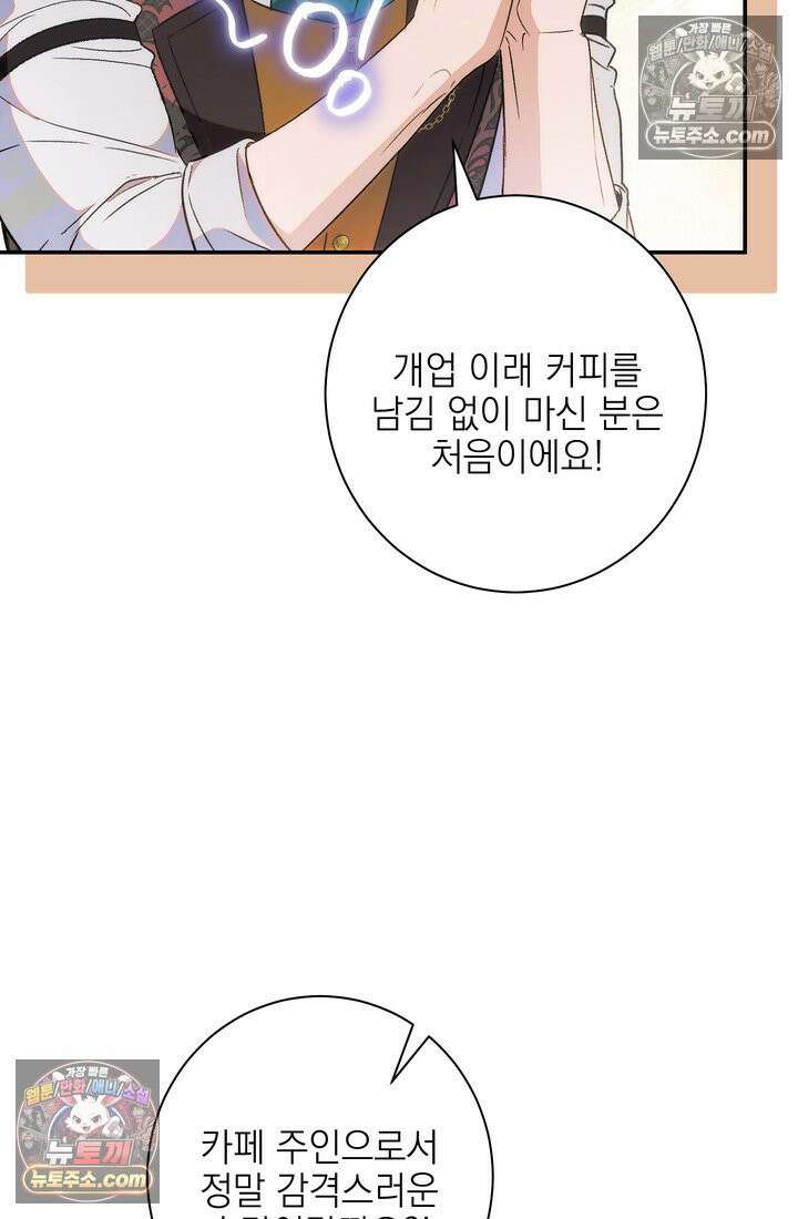 황제와 비밀 연애 중인데 나는 그걸 몰라 6화 69