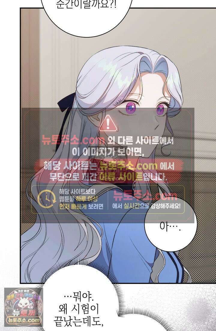 황제와 비밀 연애 중인데 나는 그걸 몰라 6화 70