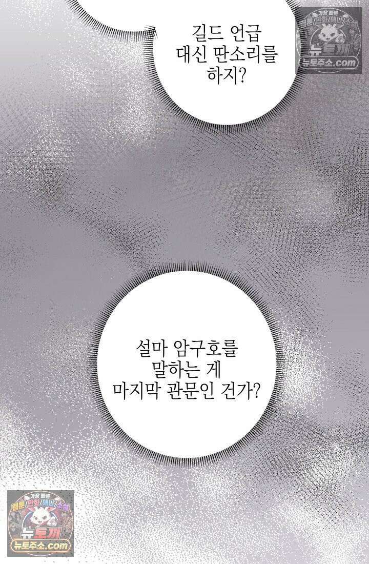 황제와 비밀 연애 중인데 나는 그걸 몰라 6화 71