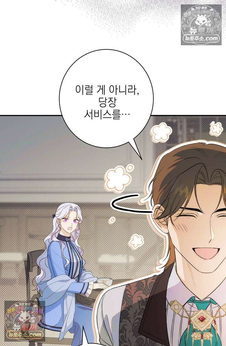 황제와 비밀 연애 중인데 나는 그걸 몰라 6화 72